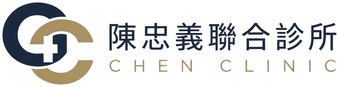 陳忠義聯合診所 CHEN CLINIC